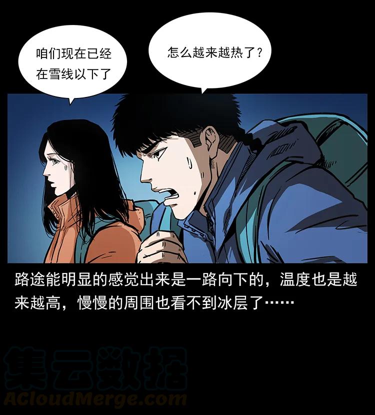 幽冥诡匠漫画,268 昆仑精灵1图