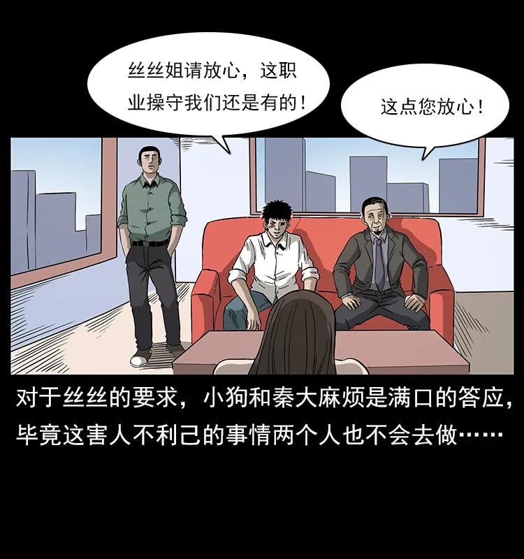 幽冥诡匠漫画,113 胎煞2图