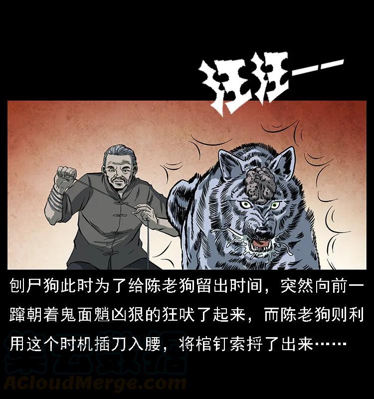 幽冥诡匠漫画,083 鬼面魈1图