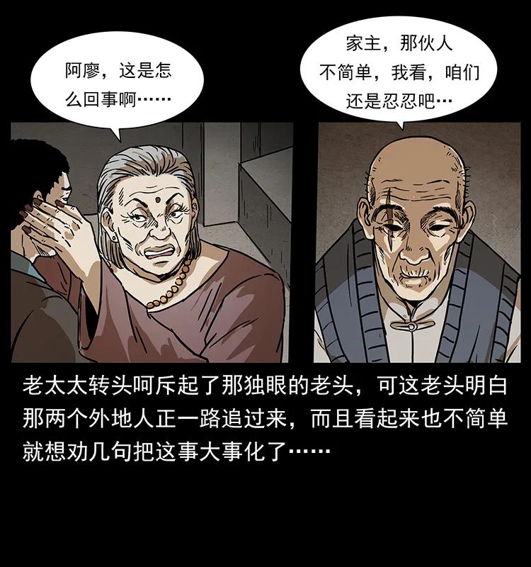 幽冥诡匠漫画,234 养鬼人的地盘2图