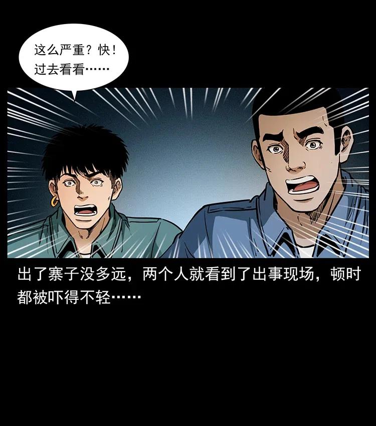 幽冥诡匠漫画,333 湘西的下马威2图