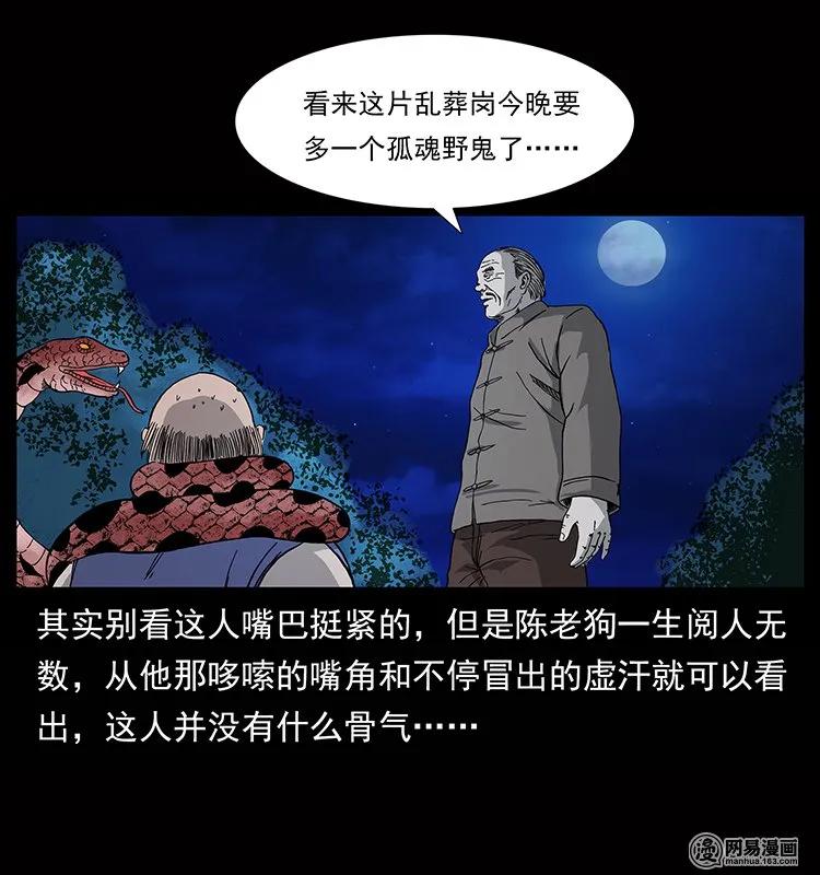 幽冥诡匠漫画,133 危机初现2图