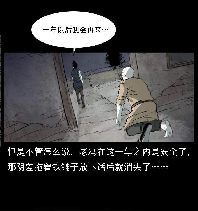 幽冥诡匠漫画,080 阴差秦七2图