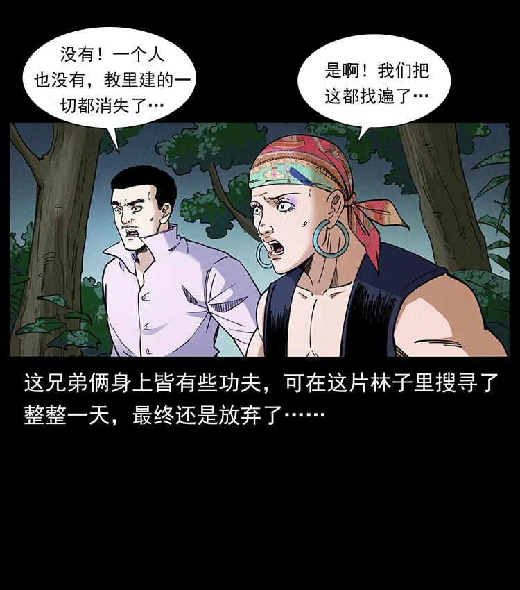 幽冥诡匠漫画,389 迷障2图