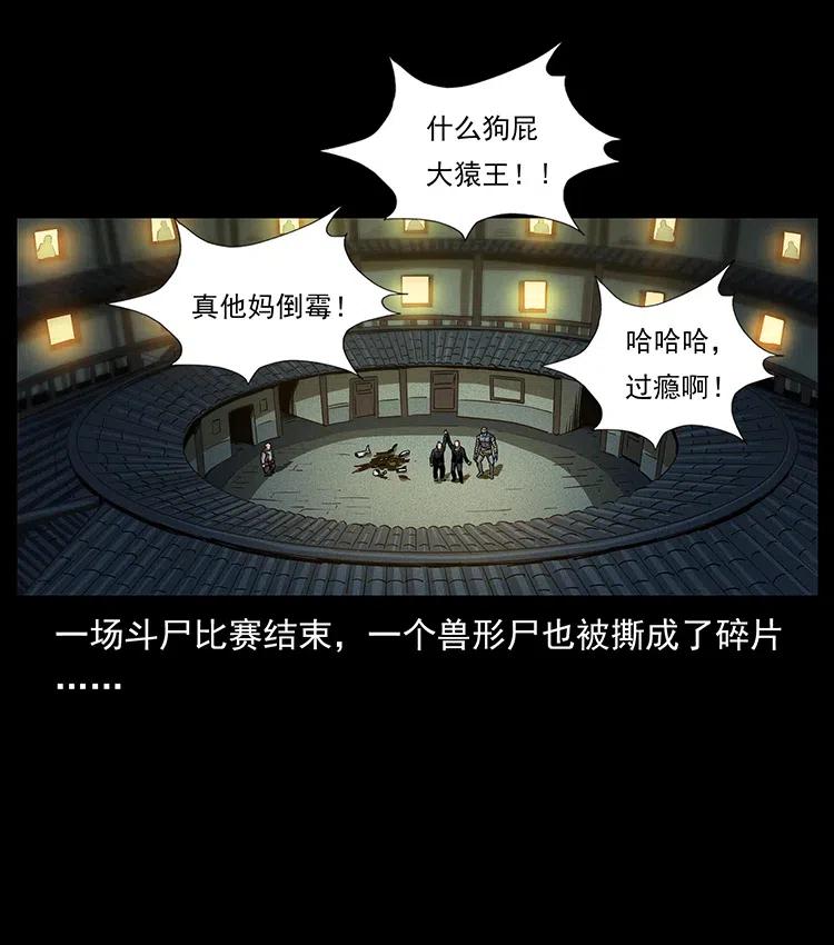幽冥诡匠漫画,315 盛宴2图