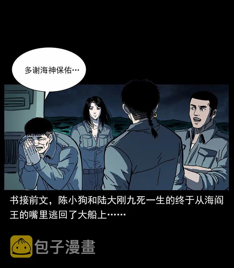 幽冥诡匠漫画,243 大战海阎王2图