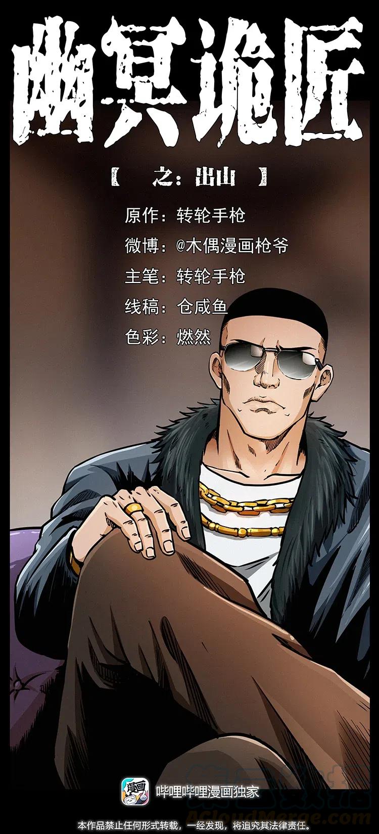 幽冥诡匠漫画,335 出山1图