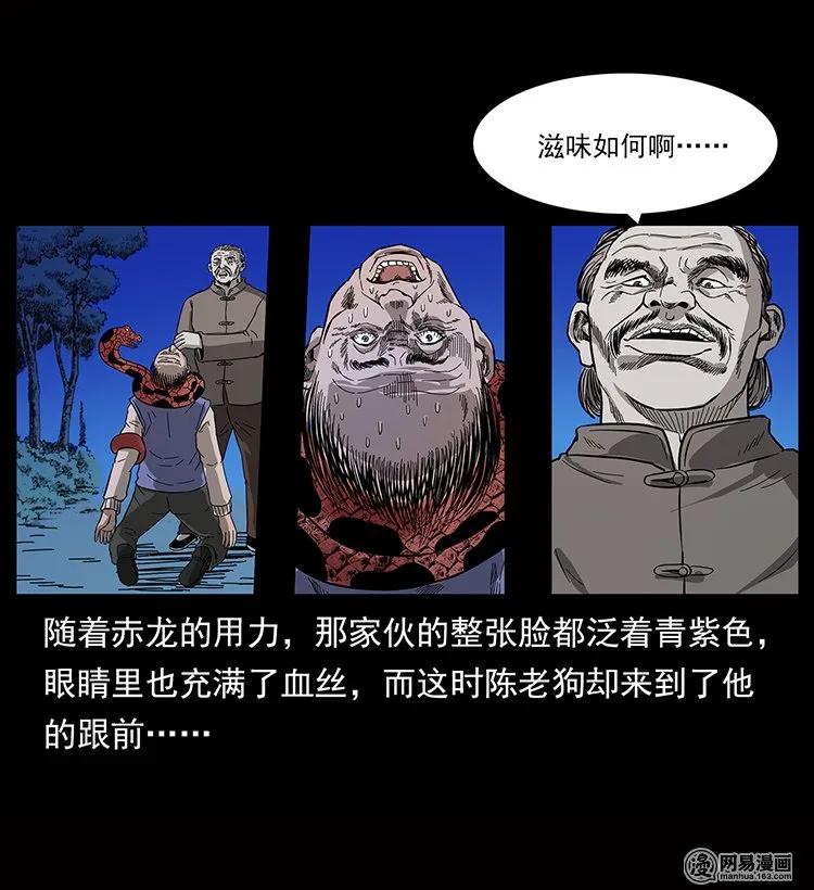 幽冥诡匠漫画,133 危机初现1图