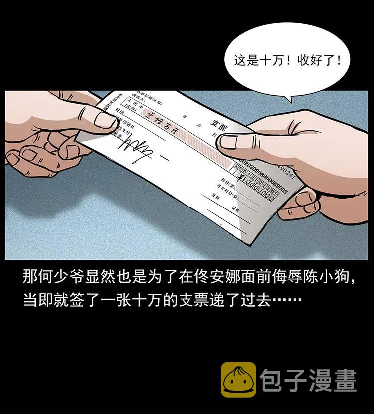幽冥诡匠漫画,295 富人1图