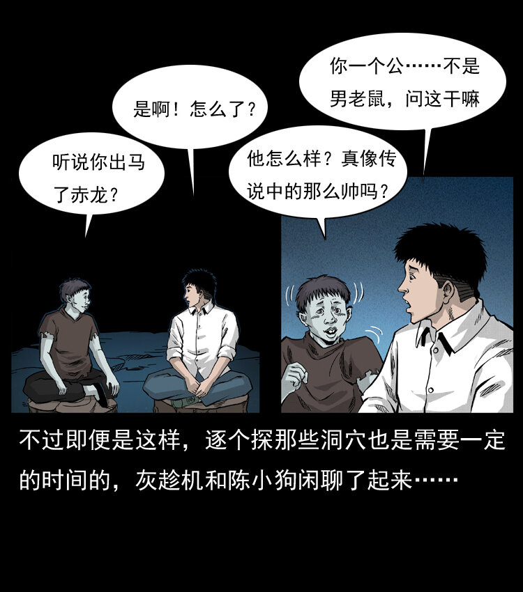 幽冥诡匠漫画,055 探虬骨1图