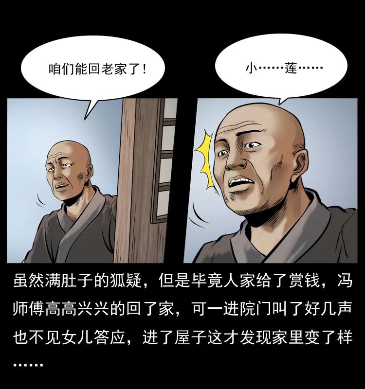 幽冥诡匠漫画,079 人皮灯笼2图