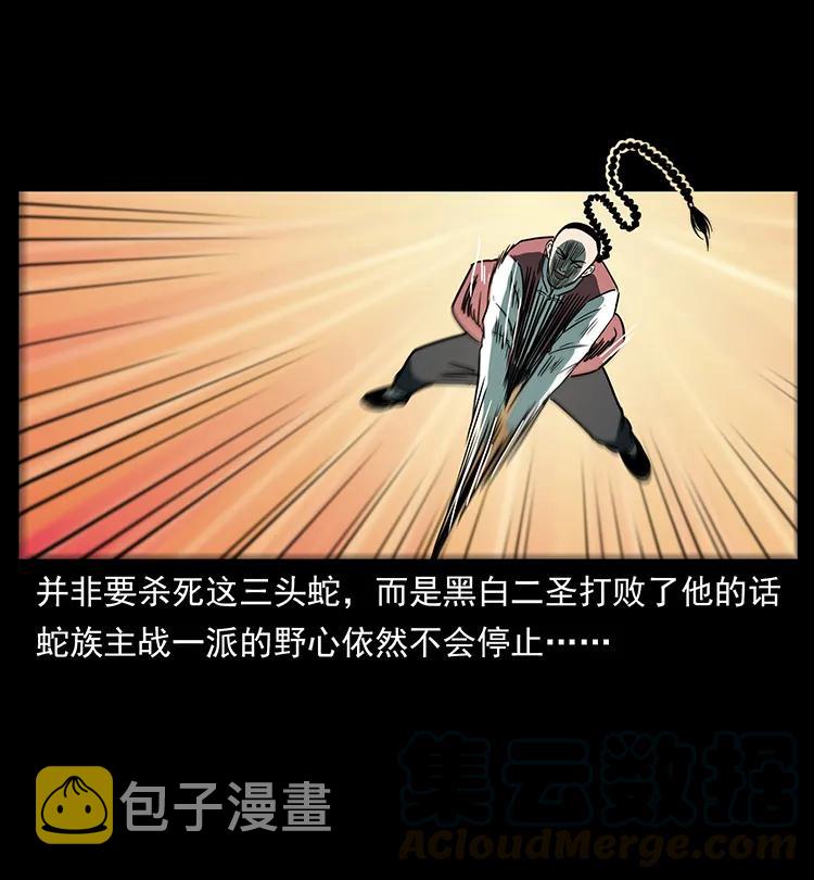 幽冥诡匠漫画,277 三头蛇1图