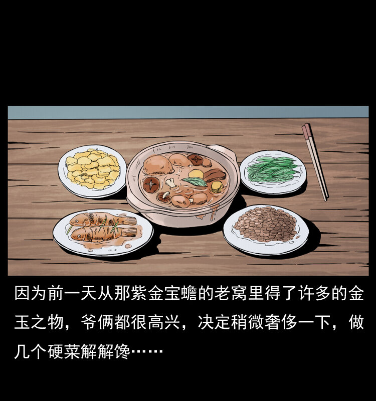 幽冥诡匠漫画,025 刘瞎子带来的买卖1图