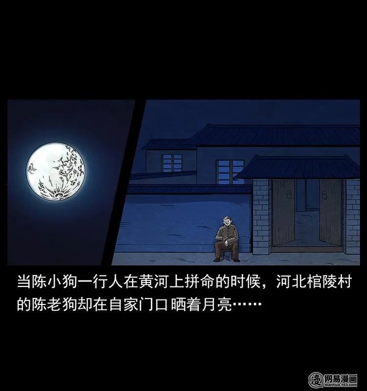 幽冥诡匠漫画,132 棺陵村诡事2图