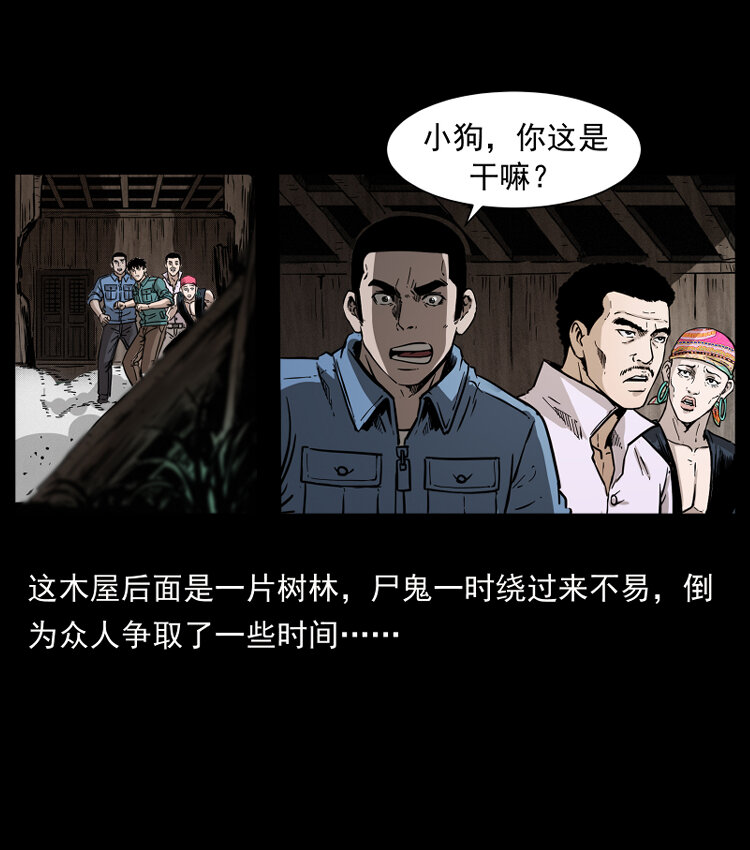 幽冥诡匠漫画,356 飞僵2图