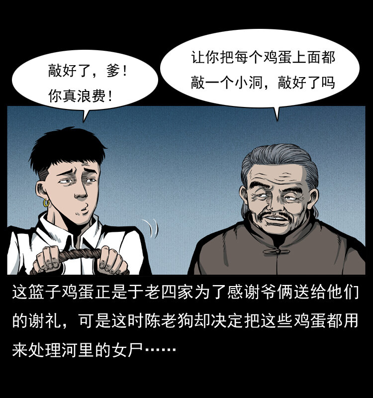 幽冥诡匠漫画,011 女子浮尸1图