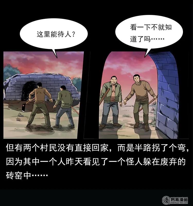 幽冥诡匠漫画,122 邪骨灵牌1图