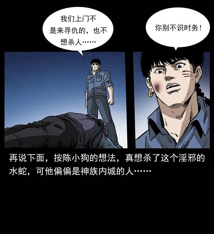 幽冥诡匠漫画,285 水蛟一族2图