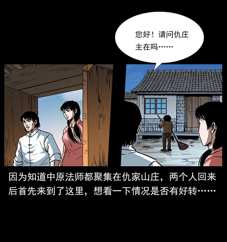 幽冥诡匠漫画,166 阴谋再起1图