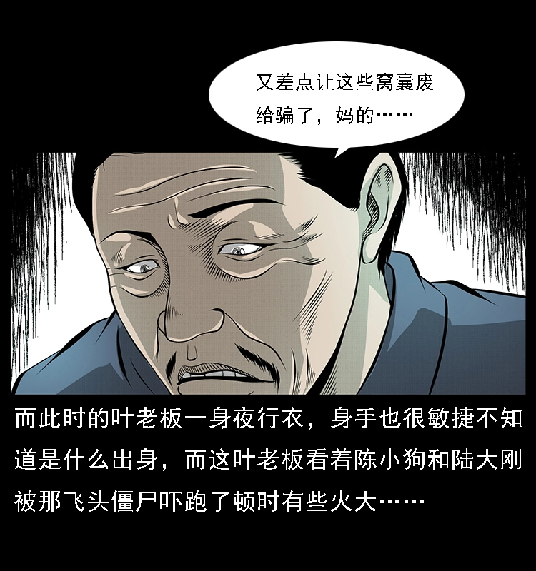 幽冥诡匠漫画,067 夜魔之巢1图