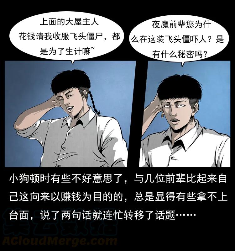幽冥诡匠漫画,069 黄金尸首1图