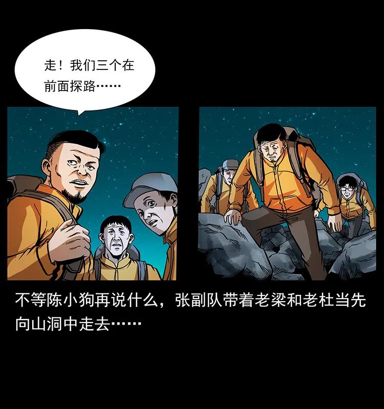 幽冥诡匠漫画,175 入龙洞1图