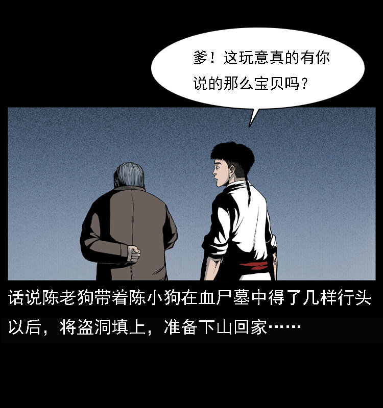 幽冥诡匠漫画,015 凶刃2图