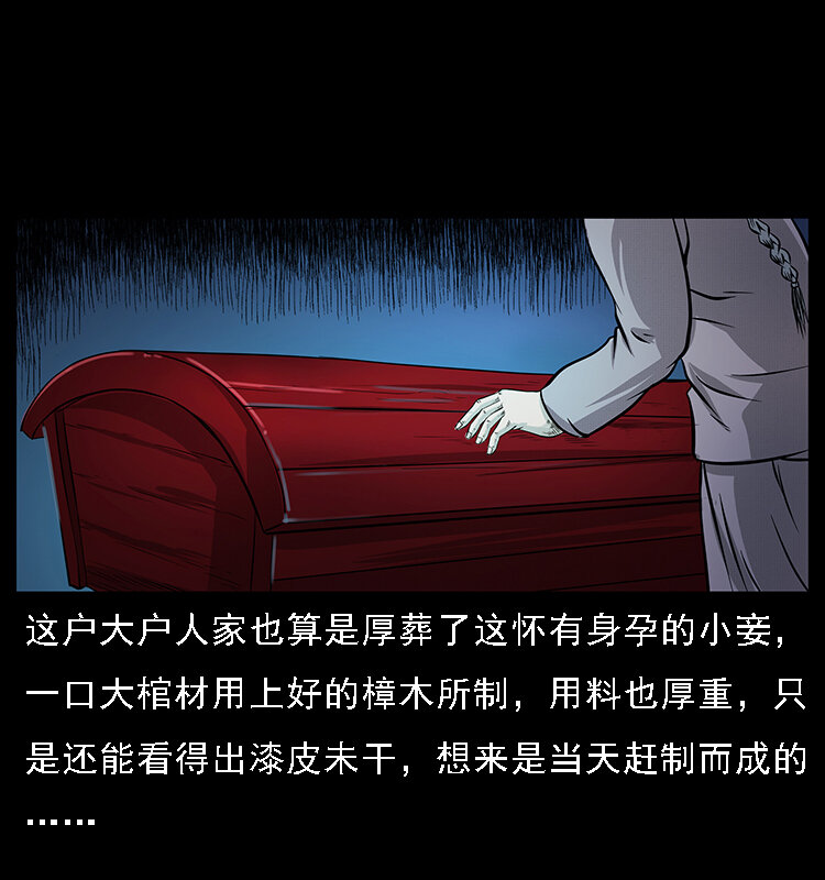 幽冥诡匠漫画,063 义庄1图