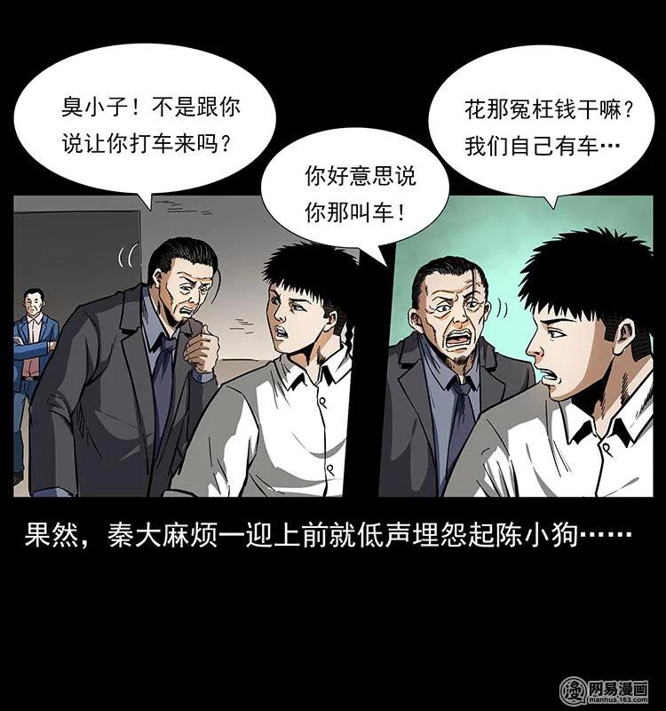 幽冥诡匠漫画,150 京西烧骨塔（上）2图