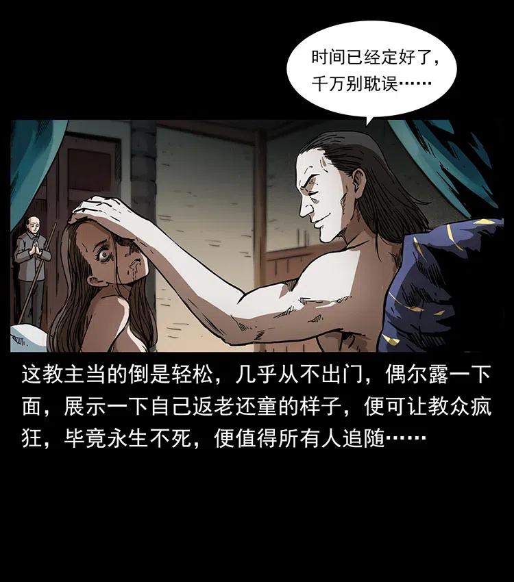 幽冥诡匠漫画,350 桥魂2图