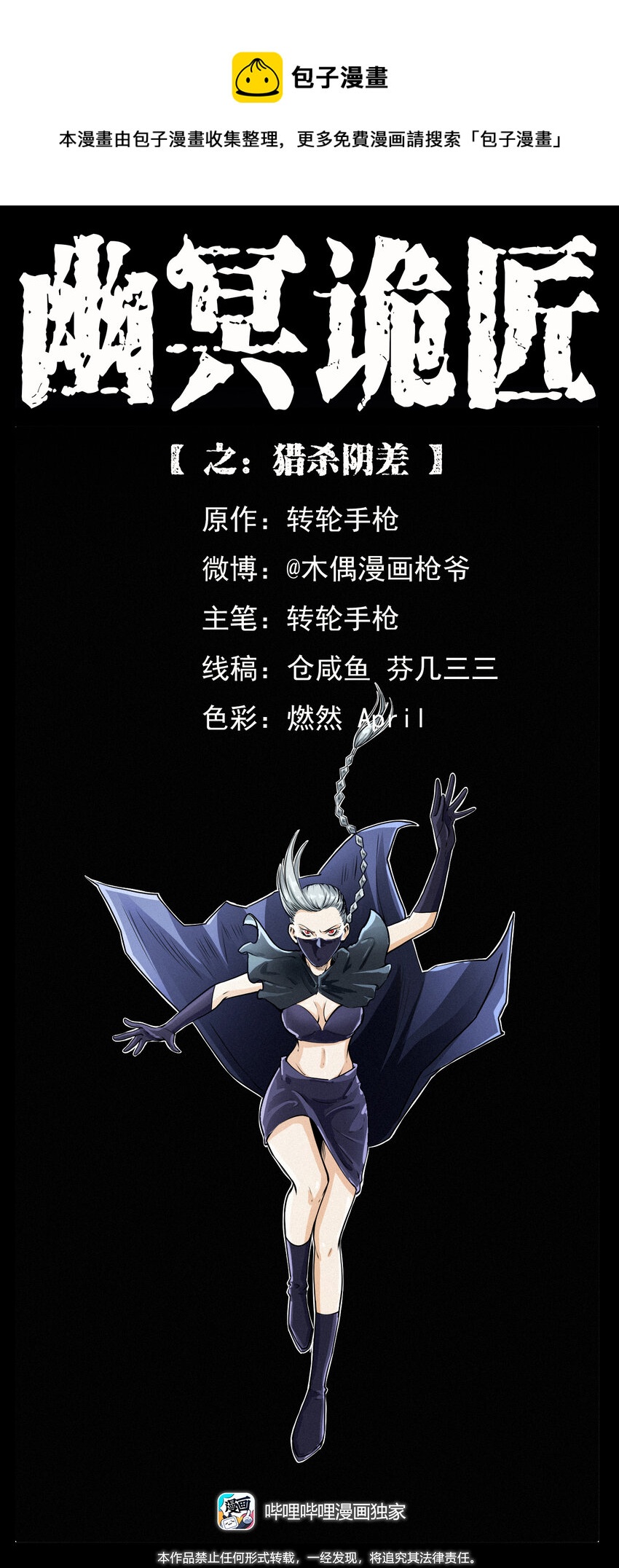 幽冥诡匠漫画,410 猎杀阴差1图