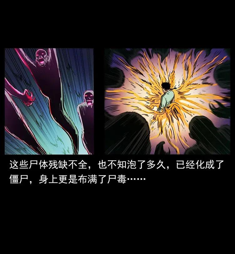 幽冥诡匠漫画,337 向魔教出发2图