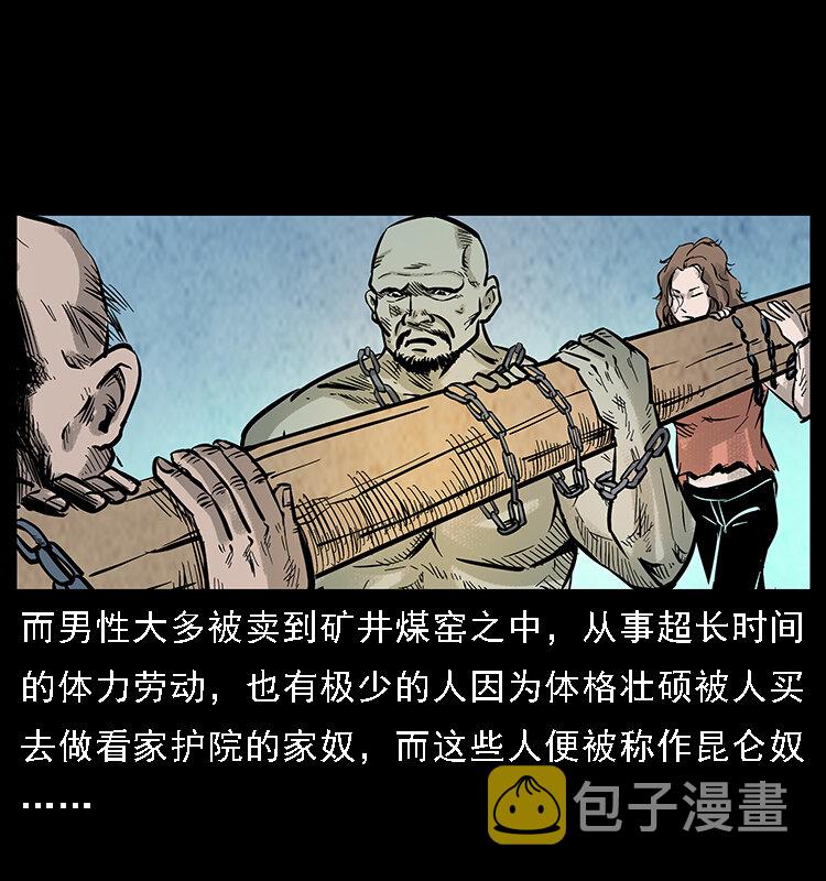 幽冥诡匠漫画,番外7 昆仑奴1图