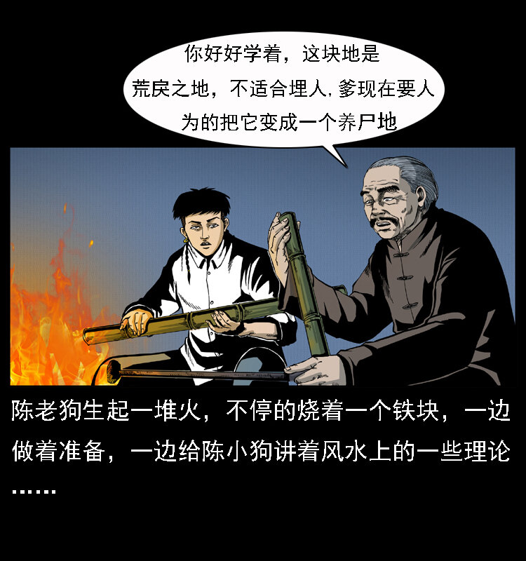 幽冥诡匠漫画,013 养尸地1图