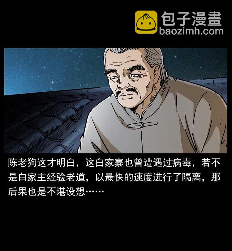幽冥诡匠漫画,347 僵尸来袭2图
