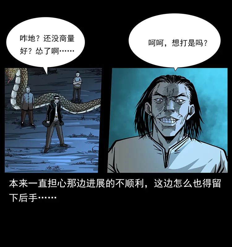 幽冥诡匠漫画,177 死亡洞2图