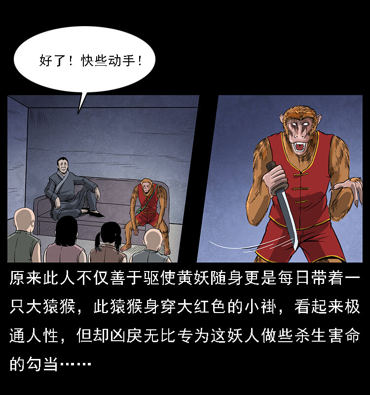 幽冥诡匠漫画,064 役兽妖人1图