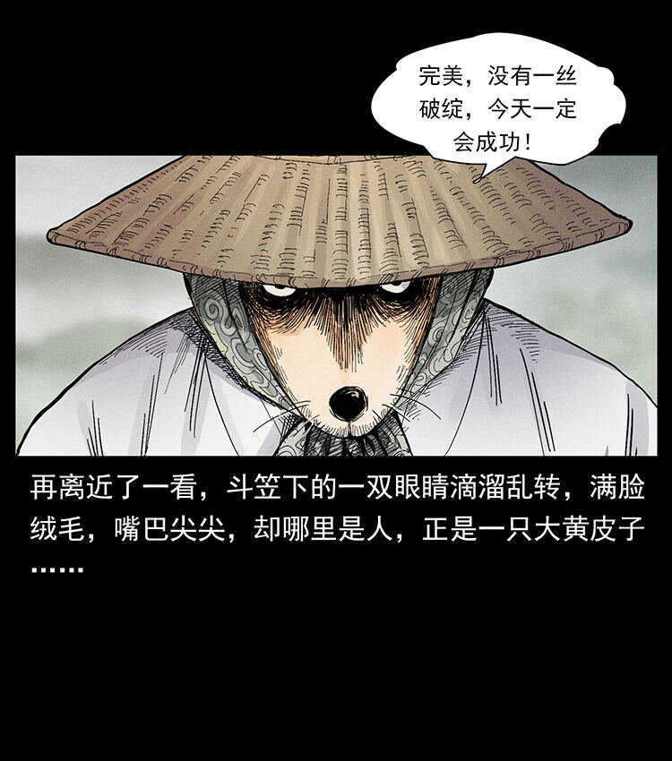 幽冥诡匠漫画,外传 洛生传1 猎妖2图