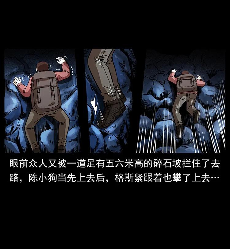 幽冥诡匠漫画,270 黑暗循环2图