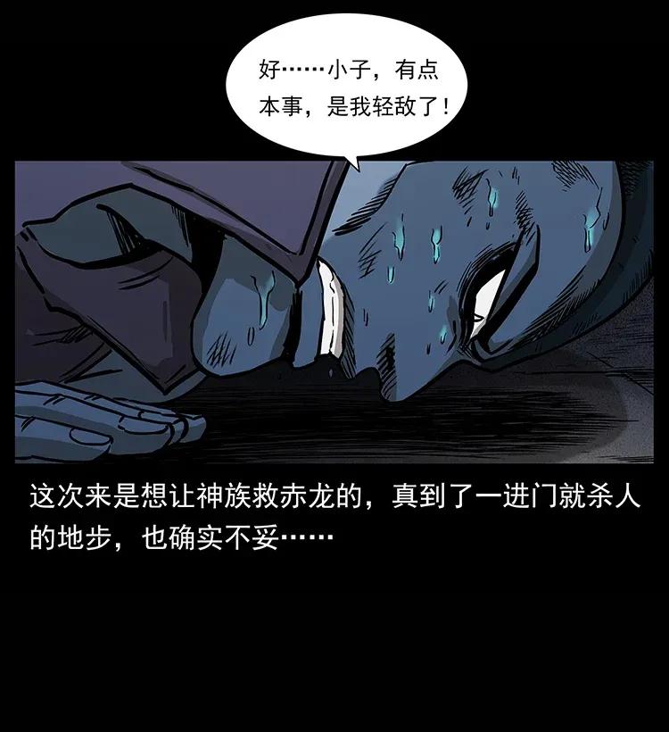 幽冥诡匠漫画,285 水蛟一族1图