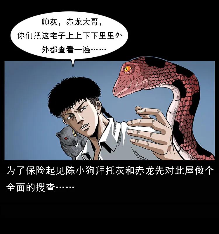 幽冥诡匠漫画,078 白骨笛2图