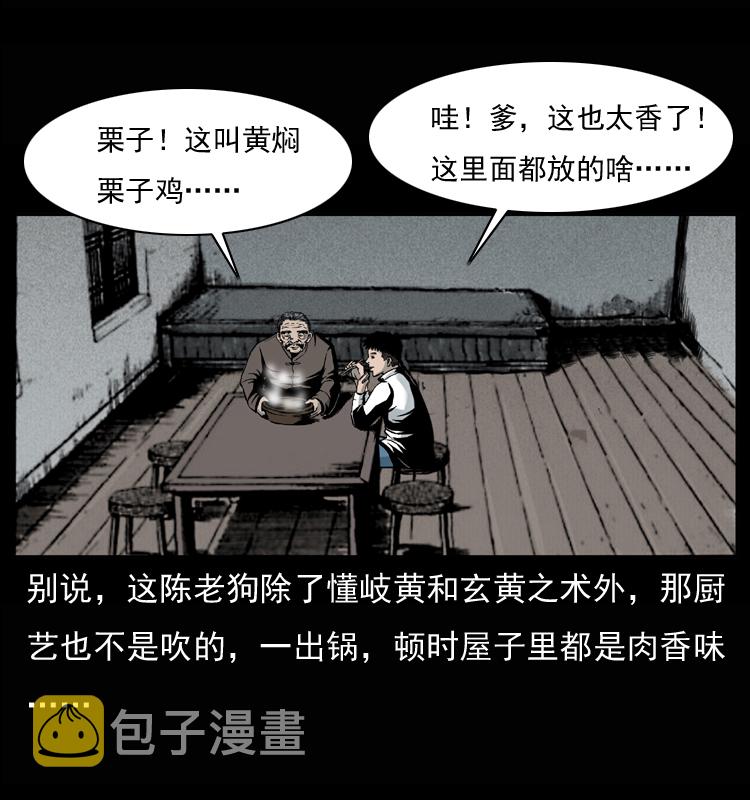 幽冥诡匠漫画,007 喝酒2图