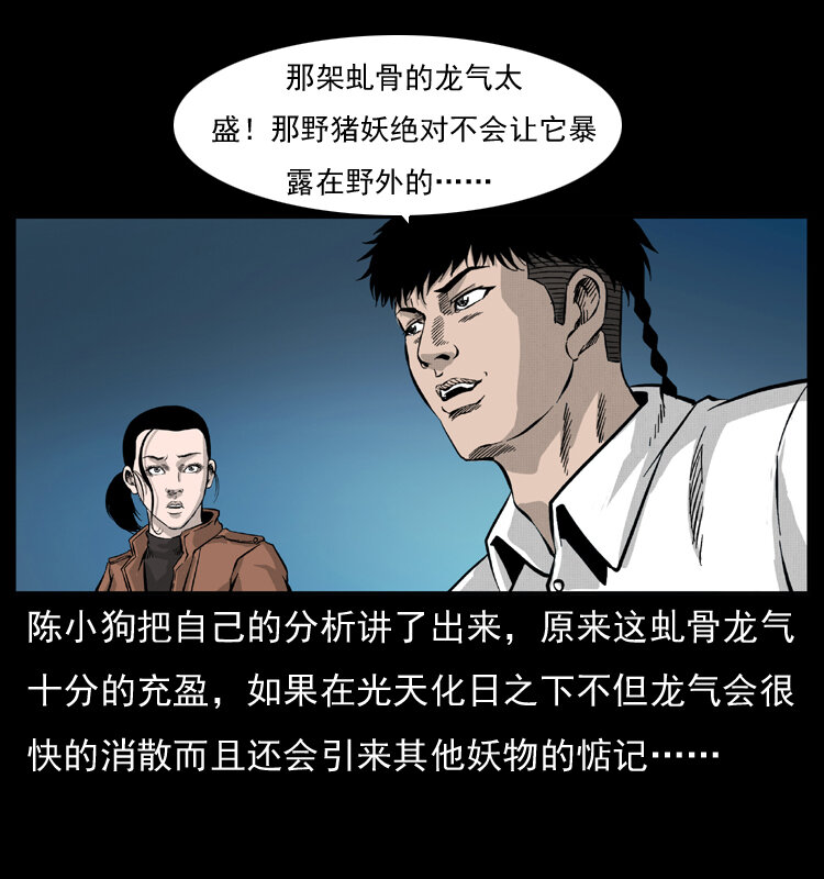 幽冥诡匠漫画,055 探虬骨1图