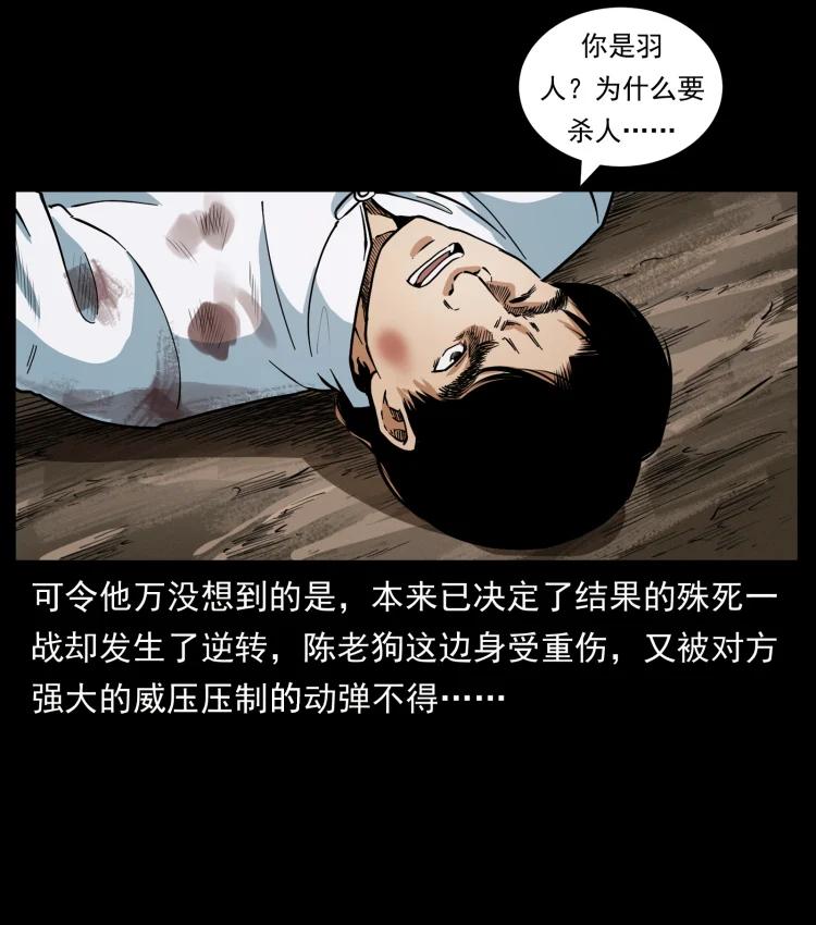 幽冥诡匠漫画,422 不死羽人1图