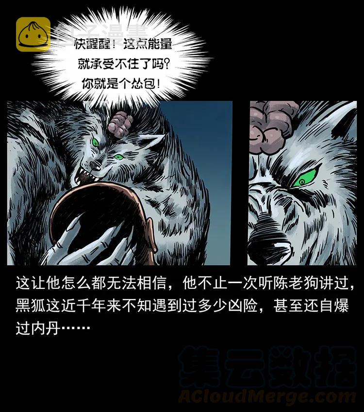 幽冥诡匠漫画,279 异象1图