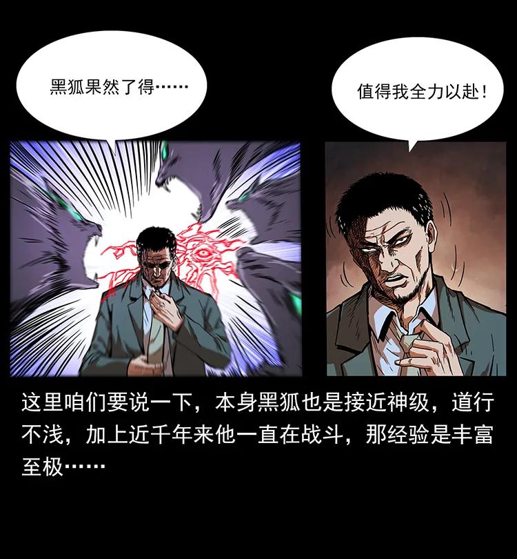 幽冥诡匠漫画,199 黑狐不好惹2图