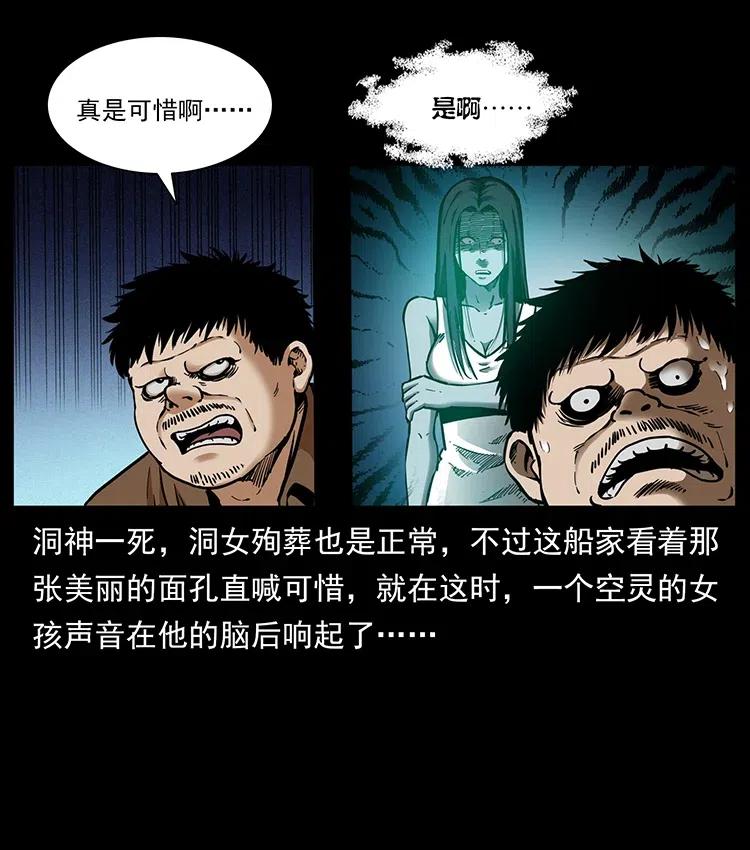 幽冥诡匠漫画,340 深入厉砺山2图