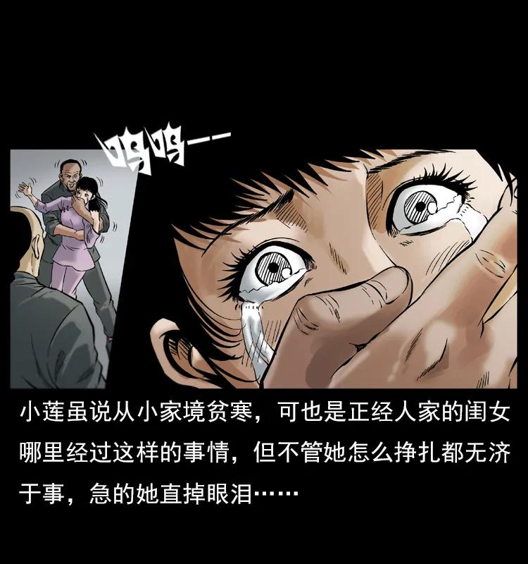 幽冥诡匠漫画,079 人皮灯笼1图