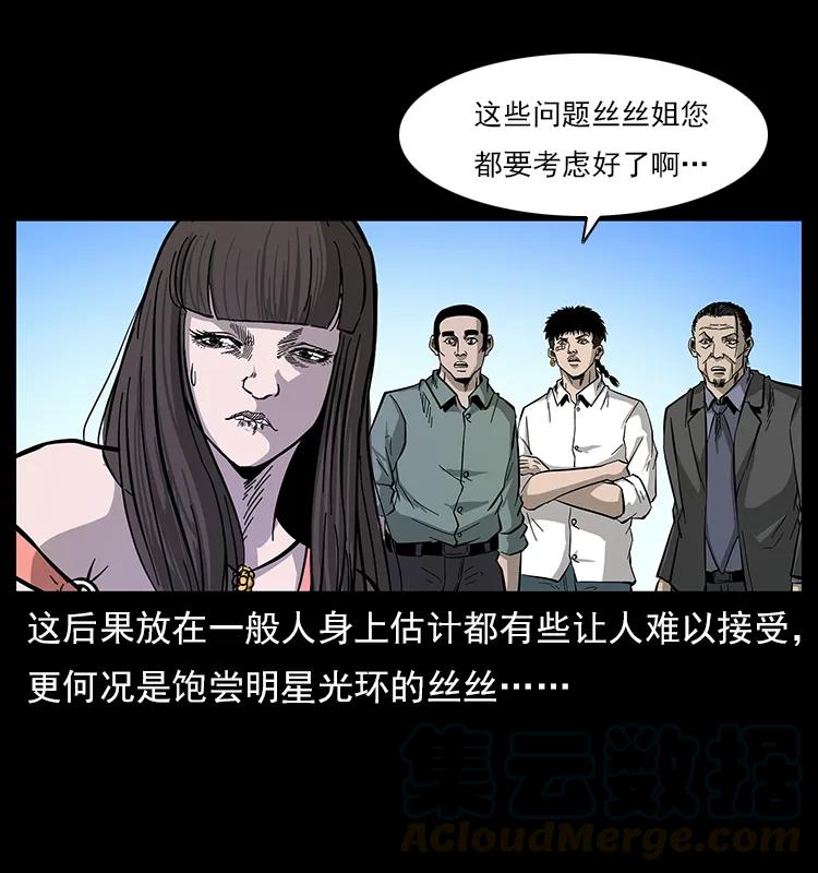 幽冥诡匠漫画,113 胎煞1图