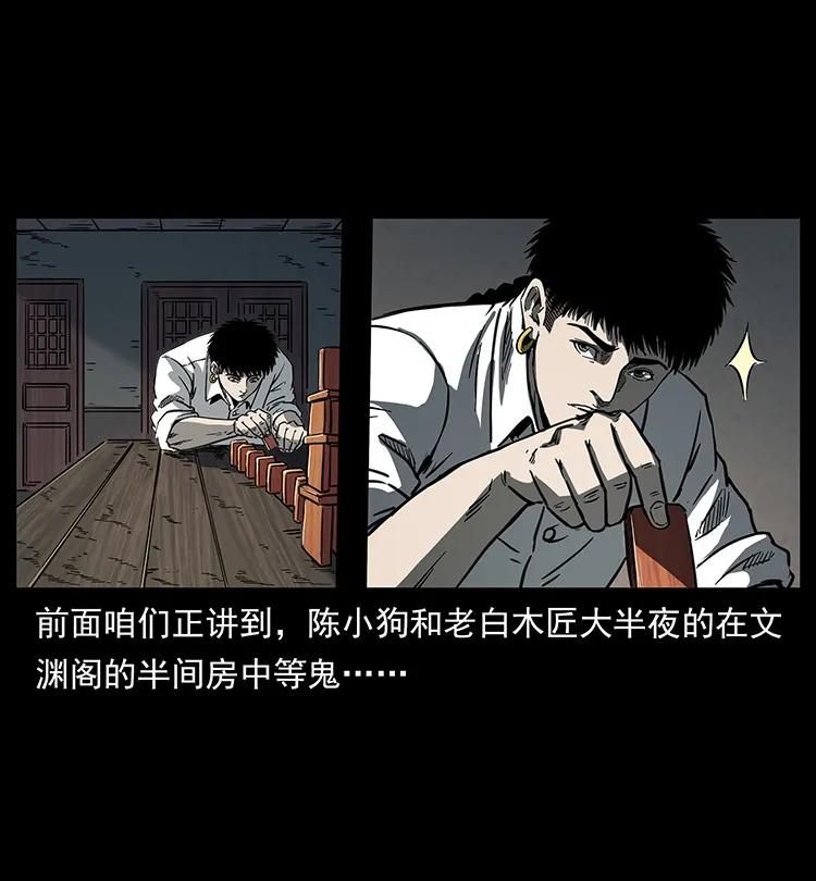 幽冥诡匠漫画,257 朕是皇上2图